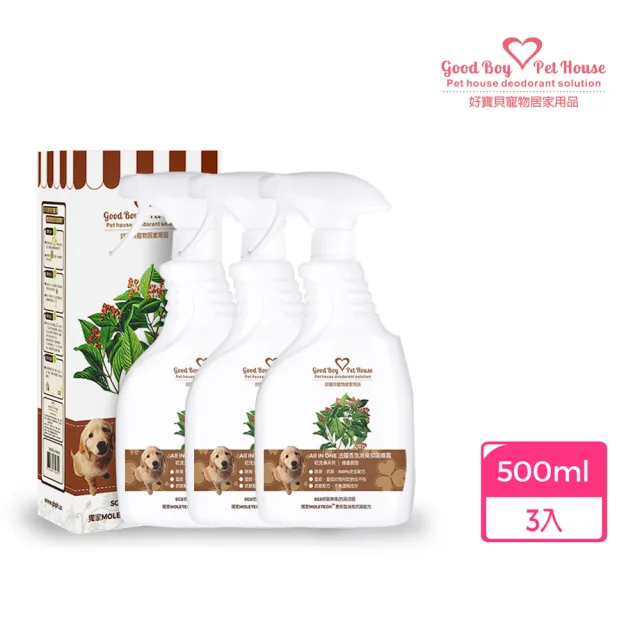 【GBPH好寶貝】All IN ONE法國香氛寵物除臭防護噴霧九款香氛500ml-3入(抗菌/貓狗通用/去味/居家/瞬間除臭)