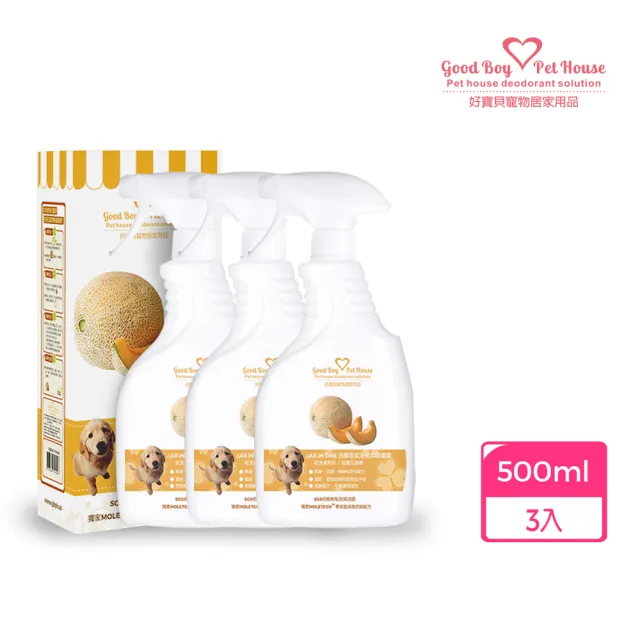 【GBPH好寶貝】All IN ONE法國香氛寵物除臭防護噴霧九款香氛500ml-3入(抗菌/貓狗通用/去味/居家/瞬間除臭)