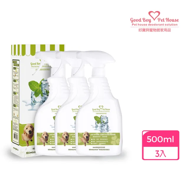 【GBPH好寶貝】All IN ONE法國香氛寵物除臭防護噴霧九款香氛500ml-3入(抗菌/貓狗通用/去味/居家/瞬間除臭)