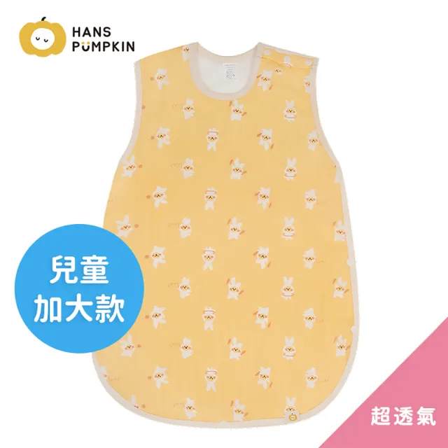 【Hans Pumpkin】大童超透氣二層紗防踢背心 夏季型 5-8歲 多款花色任選(防踢被 防踢背心 兒童防踢被)