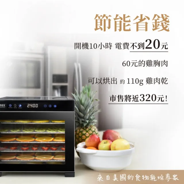 【AROMA】強勢升級款 紫外線全金屬六層溫控乾果機 AFD-965SDU