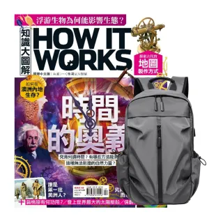 【希伯崙】《How It Works知識大圖解》1年12期 贈 多功能經典後背包（灰）