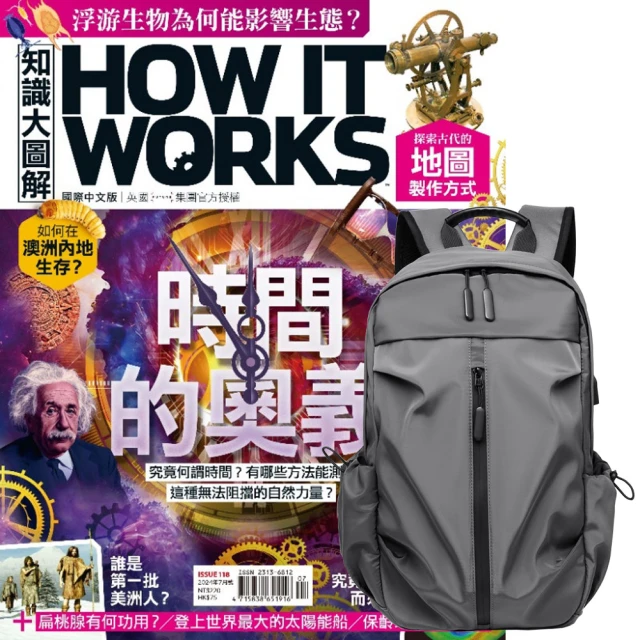 希伯崙 《How It Works知識大圖解》1年12期 贈 多功能經典後背包（灰）