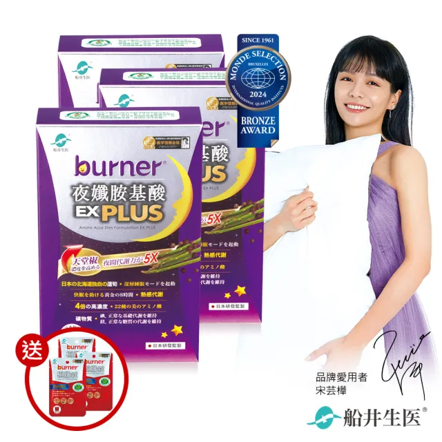 【船井burner倍熱】夜孅胺基酸EX PLUS 3盒(共120顆)+極纖錠3袋(共12顆)