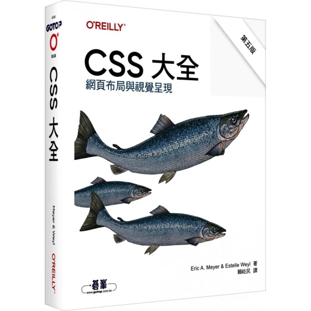 入門首選 HTML5與CSS3程式設計應用技巧附範例檔-（第