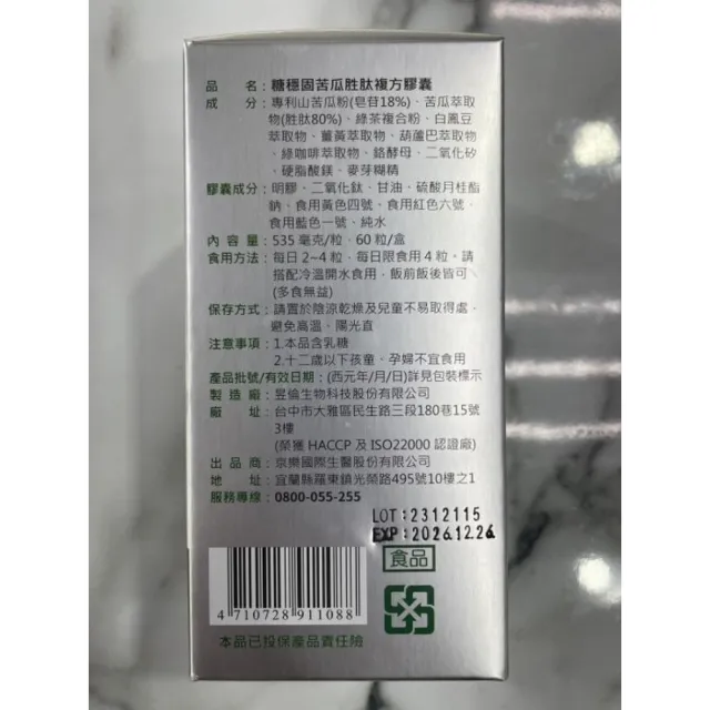 【糖穩固苦瓜萃取】糖穩固苦瓜萃取3盒