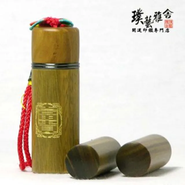 【璞藝雅舍】㊣綠檀開運印鑑組(富貴)