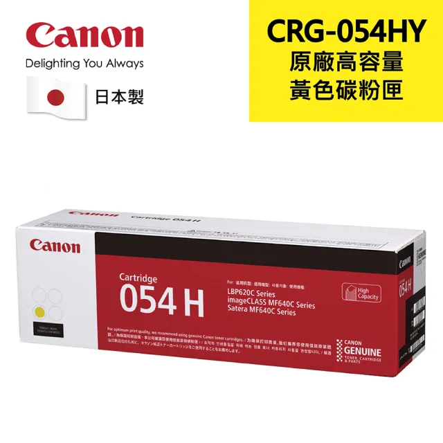 【Canon】CRG-054H Y 原廠黃色碳粉匣 適用機型:MF642Cdw/MF644Cdw(CRG-054HY)