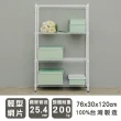 【dayneeds 日需百備】輕型烤漆四層架-76x30x120公分(鐵力士架/收納層架/鞋架/展示架/層架/鐵架)