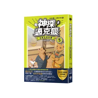 【神探邁克狐】千面怪盜篇（5）：法老王的珍寶