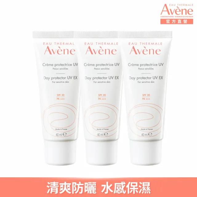 【Avene 雅漾官方直營】雙11囤貨組★抗UV防曬隔離3入囤貨組(妝前乳)