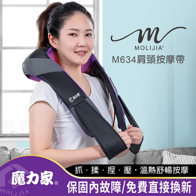 【MOLIJIA 魔力家】M634溫熱型肩頸腰背紓壓按摩帶(送禮/孝親BY060034)