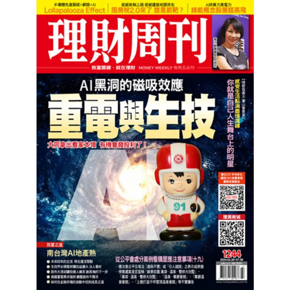 【momoBOOK】理財周刊1244期(電子雜誌)