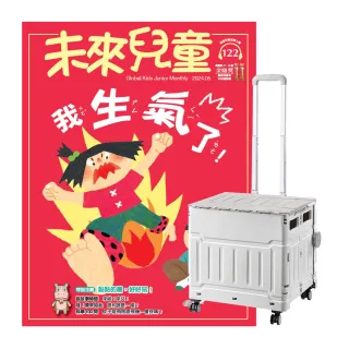 【遠見天下】《未來兒童》1年12期（含數位知識庫使用權限）贈 折疊購物手推收納車（灰白色）