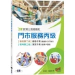 技術士技能檢定 門市服務丙級｜術科第二站櫃檯作業【微創POS系統】&第三站清潔作業