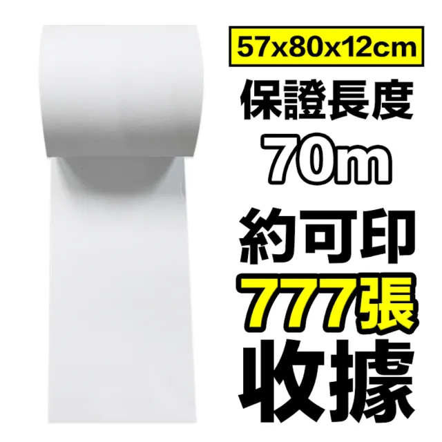 【CLEAN 克林】12捲裝 感熱紙捲 57×80x12mm(熱感紙 出餐單 號碼牌 停車票 收據 集點券 優惠券 熱感應紙)