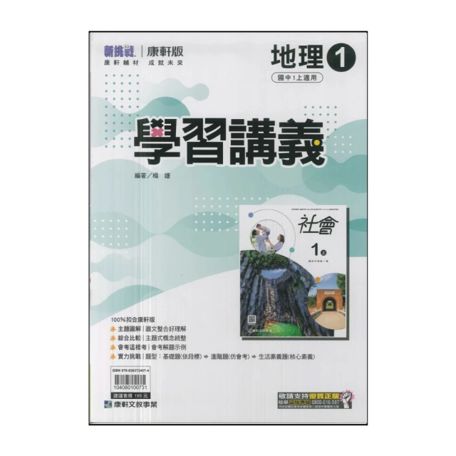 【翰林】113學年-國2上超級翰將講義-自然3(八年級上學期