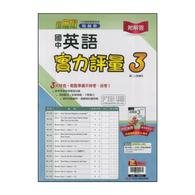 【翰林】113學年-國2上實力評量卷-英語3(八年級上學期)