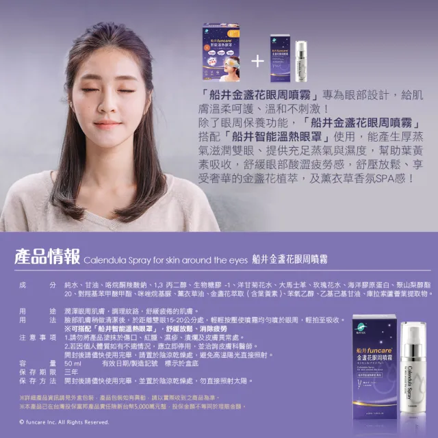 【funcare 船井生醫】智能石墨烯溫感熱敷眼罩耗材補充組-眼周噴霧50mlx1盒+石墨烯保濕棉2盒(共60入)