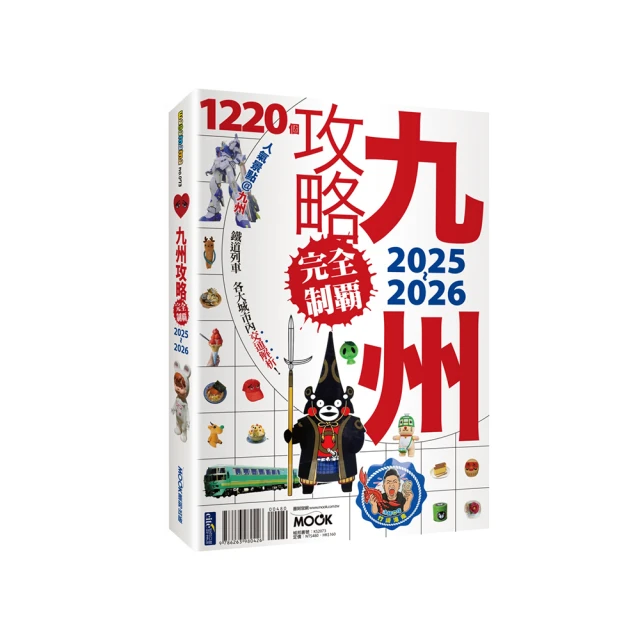 九州攻略完全制霸2025-2026