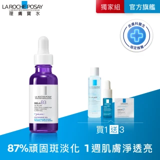 【理膚寶水】全新上市★最強淡斑科技 MELA B3 淡斑淨亮精華 30ml(美白/精華液)