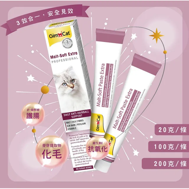 【Gimpet 竣寶】麥芽化毛膏-專業版20g(化毛膏、溫和排出毛球、維持腸胃道健康、貓咪排毛、保健、排出毛球)