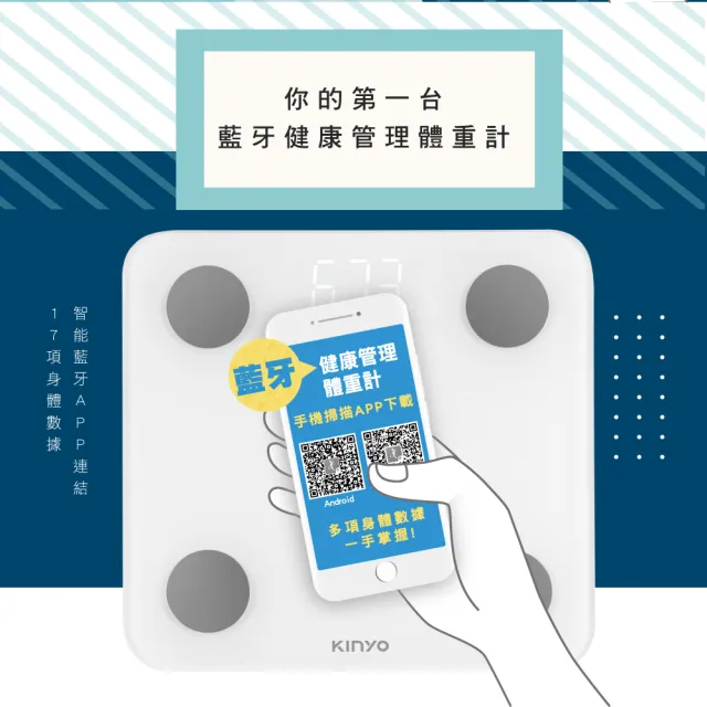 【KINYO】LED智能藍牙體重計/智能體重計(17項健康指數DS-6591)