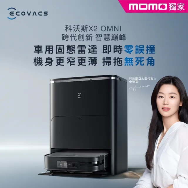 【ECOVACS 科沃斯】DEEBOT X2 OMNI全能方形旗艦掃拖機器人(分段集塵熱洗拖布/最強吸力/底邊角清潔)