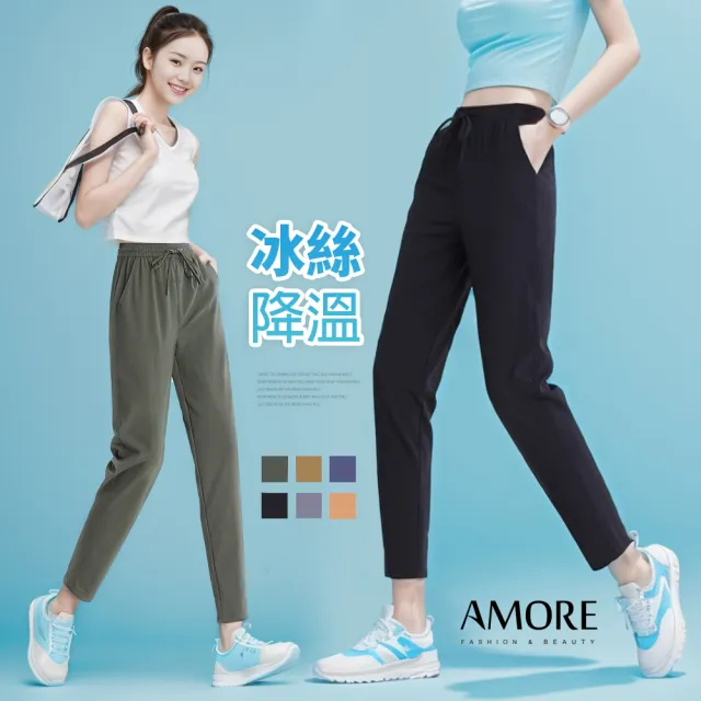 【Amore】夏日清涼多款百搭冰絲涼感褲(冰絲涼爽超好穿)