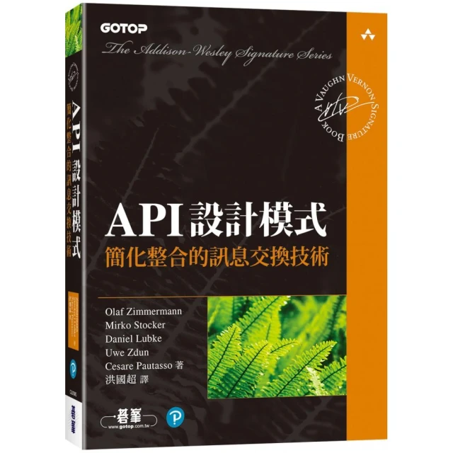 API設計模式｜簡化整合的訊息交換技術