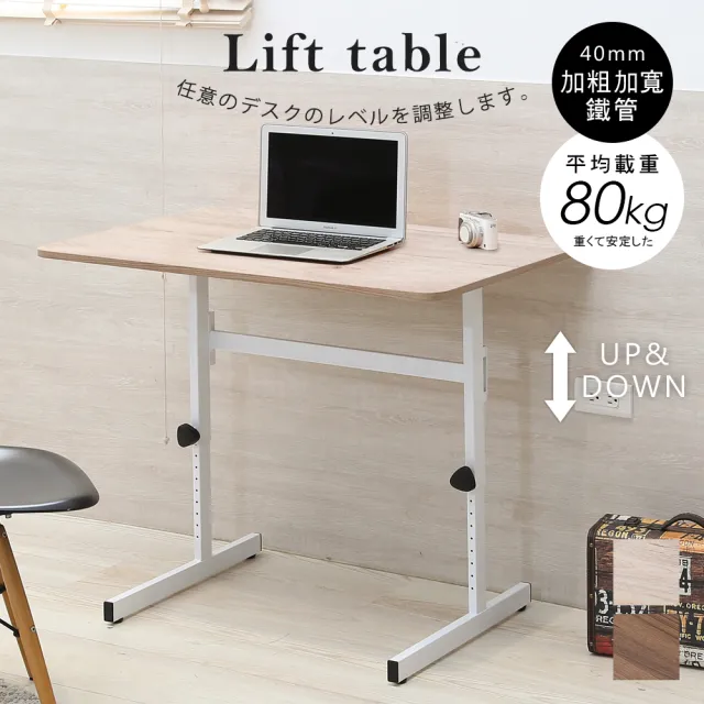 【Akira】低甲醛可調式升降工作桌 寬90cm(MIT 電腦桌 書桌 工作桌 床邊桌 成長型 茶几桌 兒童書桌)