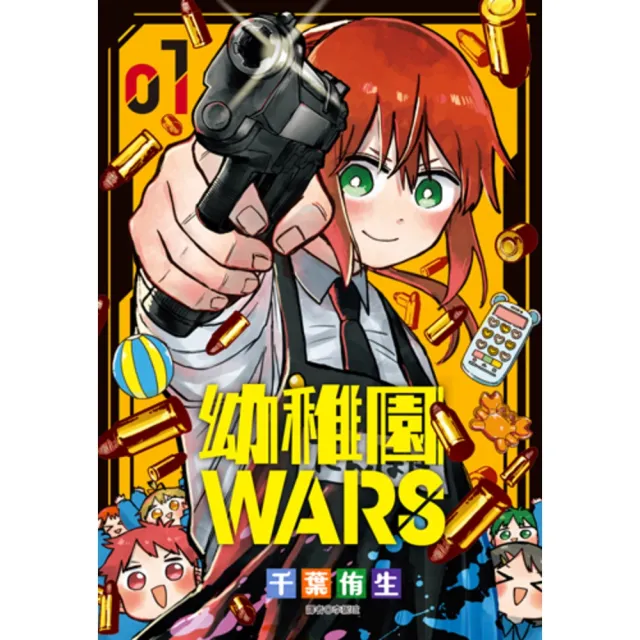 【momoBOOK】幼稚園WARS 01(電子漫畫)