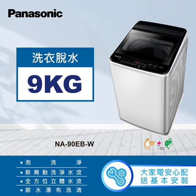 Panasonic 國際牌 15公斤變頻直立式洗衣機-玫瑰金