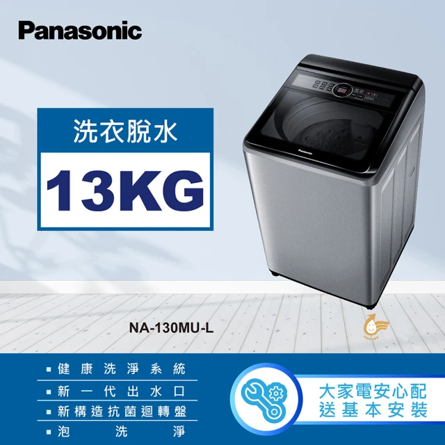 Panasonic 國際牌 14公斤緩降大玻璃視窗洗衣機(N