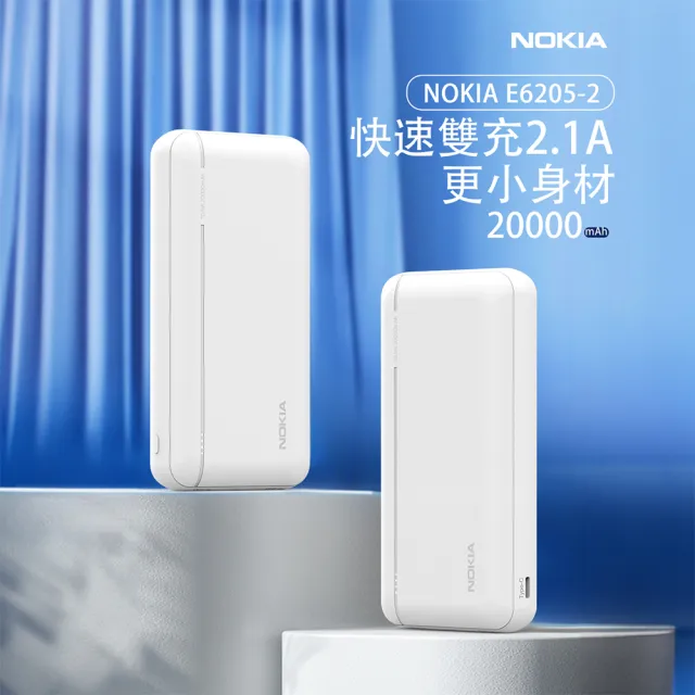 【NOKIA】1+1超值組 E6205-2 20000mAh 10.5W 2孔輸出 輕薄行動電源(送渦輪暴風扇組顏色隨機)