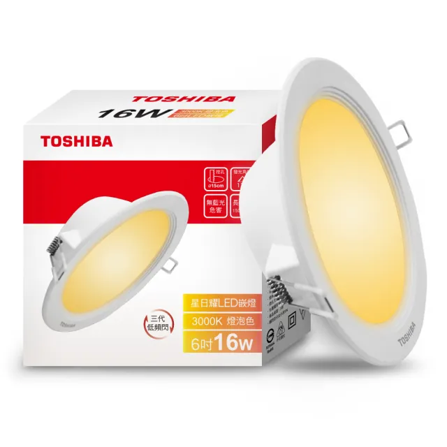 【TOSHIBA 東芝】買8送8 星日耀 16W LED 崁燈 15CM嵌燈(白光/自然光/黃光)