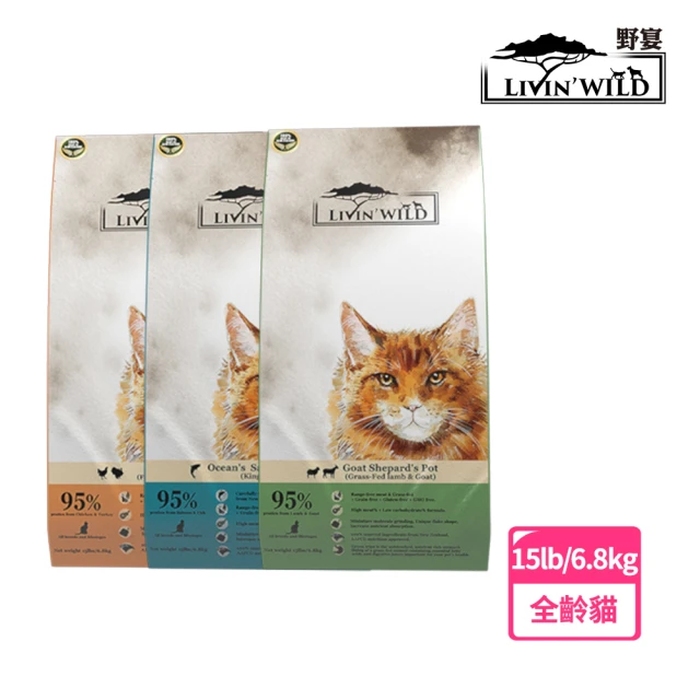 Livin Wild野宴 全齡貓放養無穀配方15lbs/6.8kg野生帝王鮭魚/放養雞&火雞/草飼羊&山羊(貓飼料/貓乾糧)