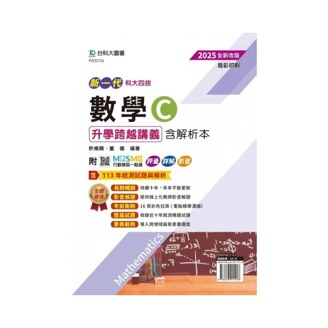2025【海量試題一次練個夠】國文【歷年試題+模擬考】（升科