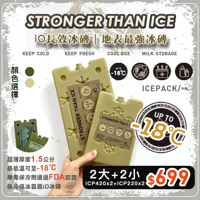 iO ICEPACK長效冰磚2大2小(iCP420x2+iCP220x2)