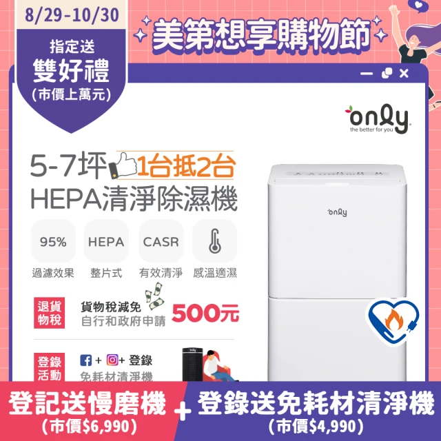 only 1台抵2台5-7坪HEPA空氣清淨除濕機OH05-Y11P白/OH05-Y15P灰(DC變頻電機5.5公升)