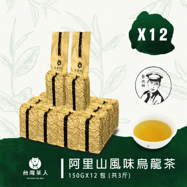 茶好玩 前世系列包套組 前世名人堂(6包150g-1.5斤;