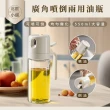 【WindHouse 北歐小舖】廣角噴倒兩用油壺-550ml(可噴可倒/噴油瓶/不沾鍋/氣炸鍋專用)