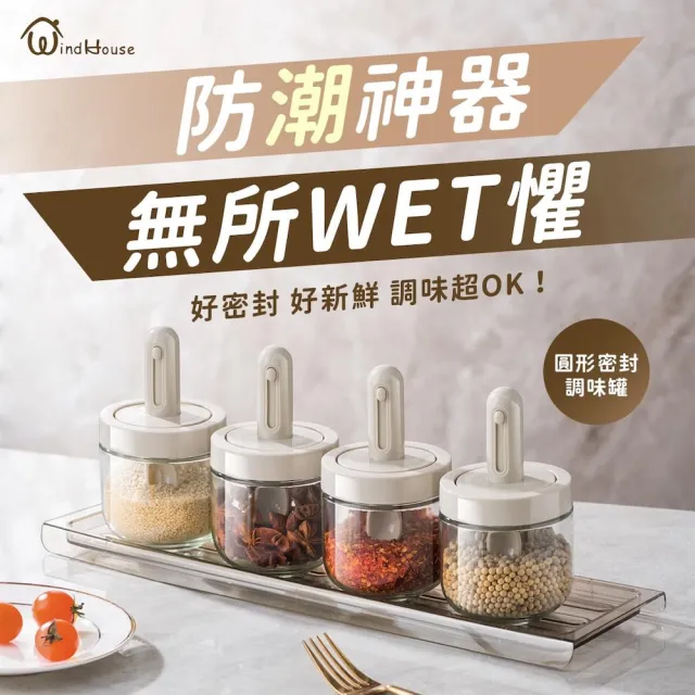 WindHouse 北歐小舖】圓形調味罐-2入組(密封/防潮/收納) - momo WindHouse 北歐小舖】圓形調味罐-2入組(密封/防潮/收納) - momo