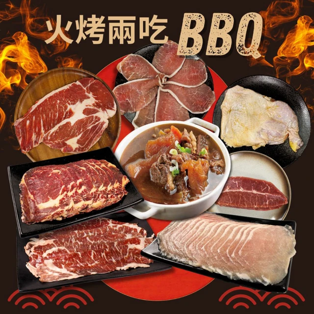 貴族世家 火烤兩吃BBQ_牛肉爐 10件/組 中秋烤肉 露營 燒烤(牛排、燒肉、雞排、火鍋肉片)