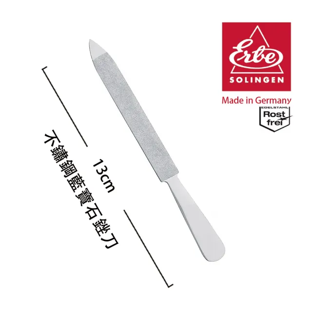 【ERBE】德國進口 不鏽鋼藍寶石銼刀(13cm)