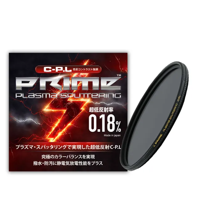 【日本Marumi】PRIME 67mm PLASMA SPUTTERING C-PL離子鍍膜超低反射偏光鏡(彩宣總代理)