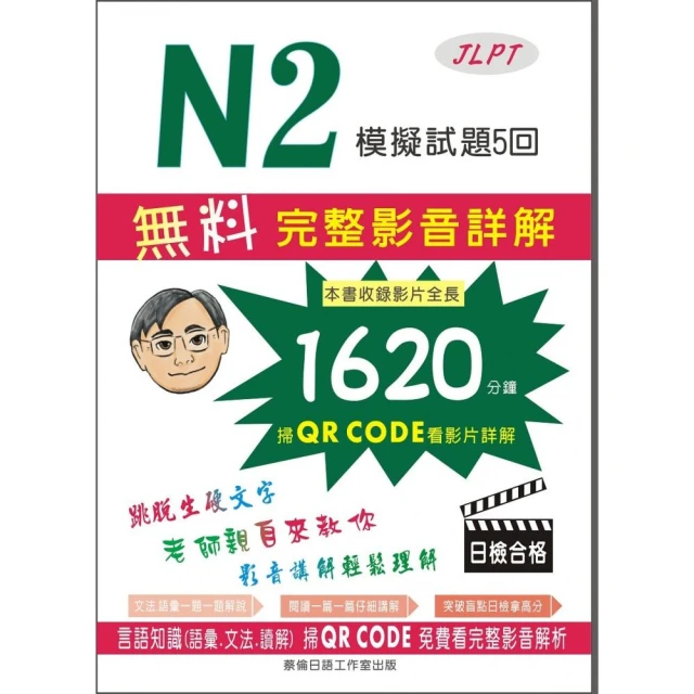 N2模擬試題5回