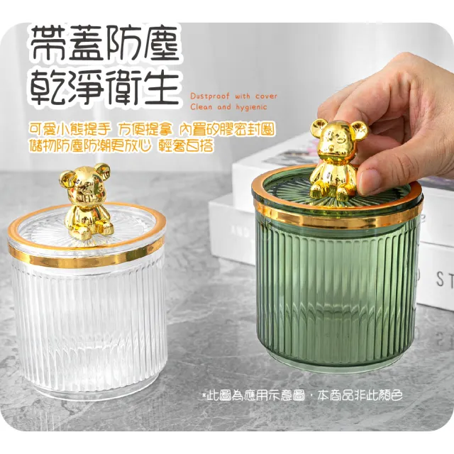 【琥珀金】輕奢小熊帶蓋密封桌面收納罐(防塵 大容量 棉花棒 化妝棉 牙籤 棉籤 牙線 雜物 小物收納 桌面)