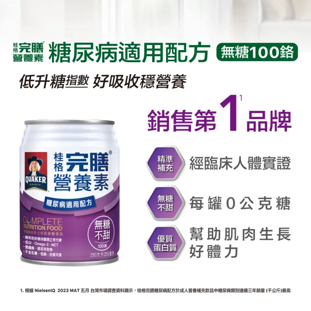 【桂格完膳】營養素糖尿病適用無糖100鉻禮盒250ml×8入/組(中秋禮盒首選)