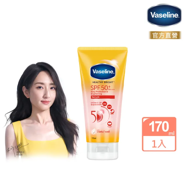 【Vaseline 凡士林】5D極護水感防曬乳 170ML